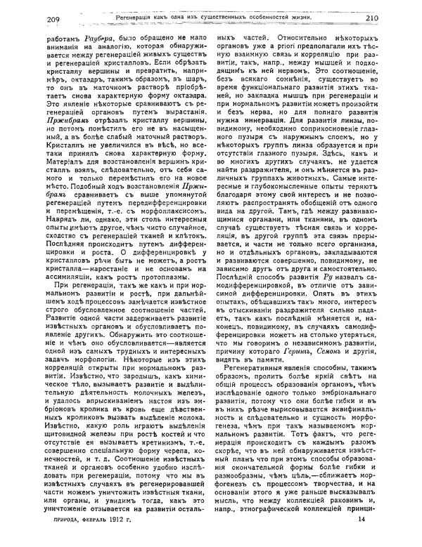 КулЛиб.   журнал Природа - Природа 1912 №02. Страница № 35