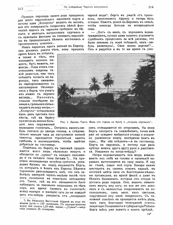 КулЛиб.   журнал Природа - Природа 1912 №02. Страница № 37