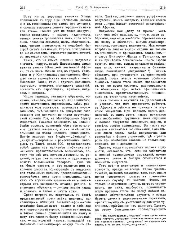 КулЛиб.   журнал Природа - Природа 1912 №02. Страница № 38