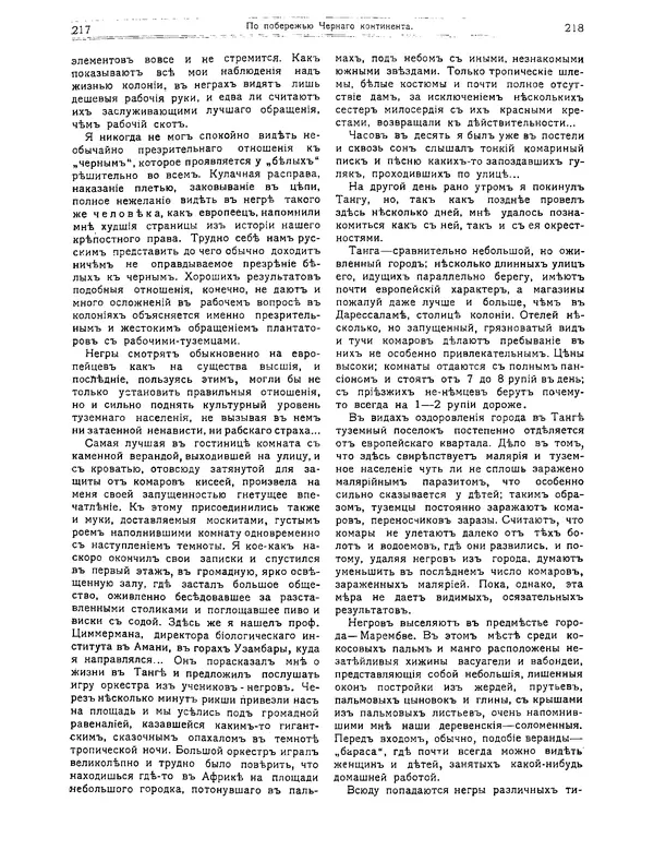 КулЛиб.   журнал Природа - Природа 1912 №02. Страница № 39