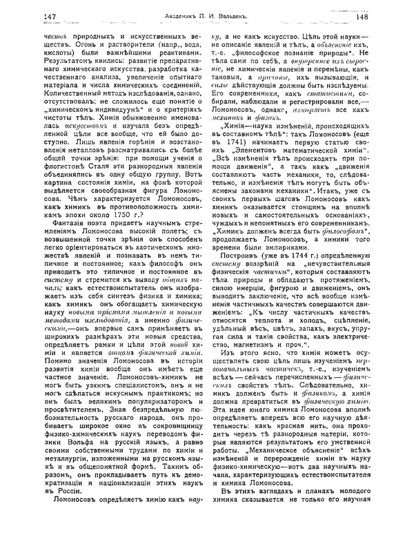 КулЛиб.   журнал Природа - Природа 1912 №02. Страница № 4