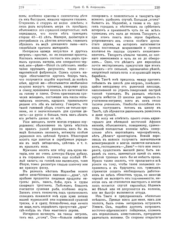 КулЛиб.   журнал Природа - Природа 1912 №02. Страница № 40