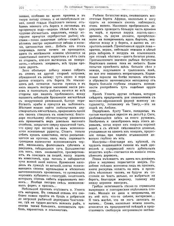КулЛиб.   журнал Природа - Природа 1912 №02. Страница № 41