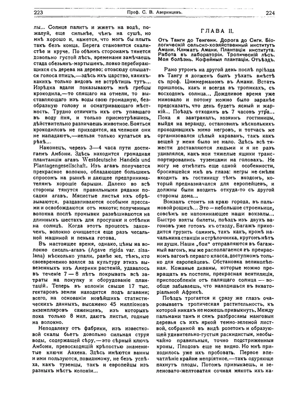 КулЛиб.   журнал Природа - Природа 1912 №02. Страница № 42