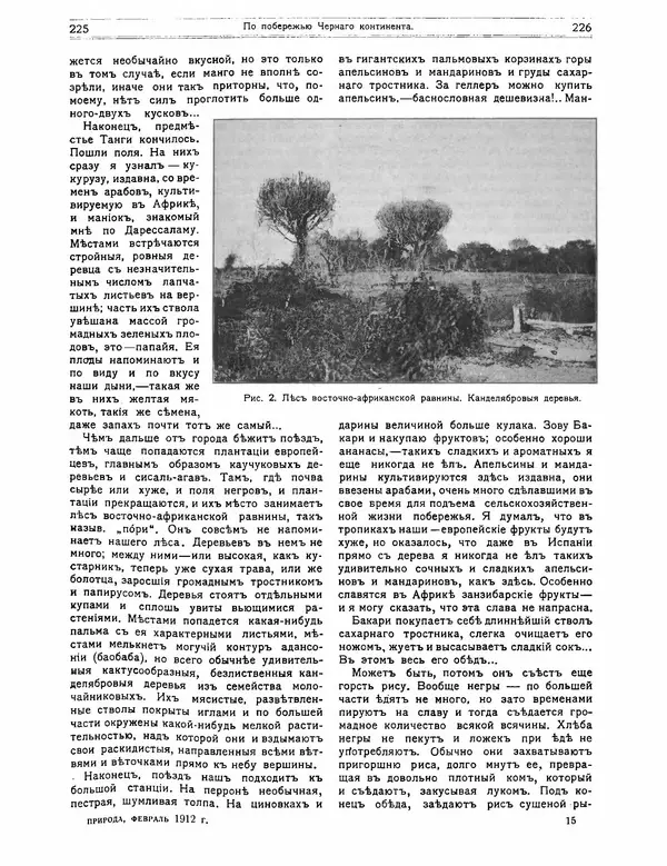 КулЛиб.   журнал Природа - Природа 1912 №02. Страница № 43