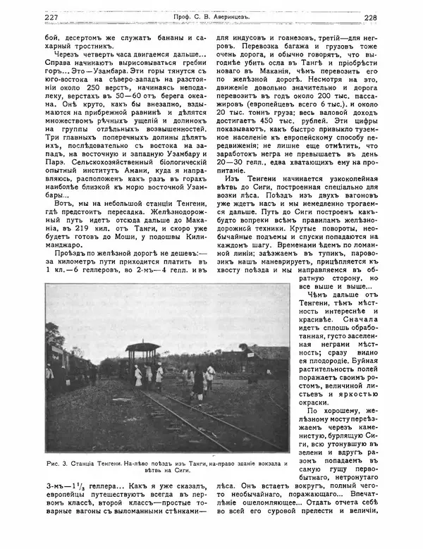 КулЛиб.   журнал Природа - Природа 1912 №02. Страница № 44