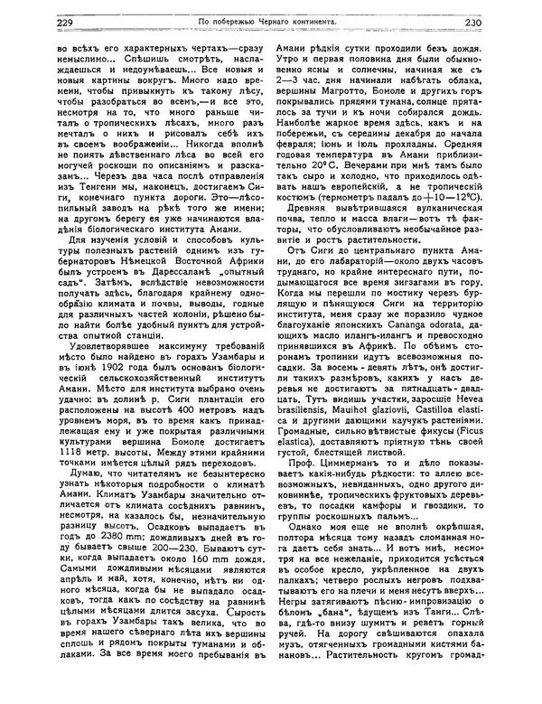 КулЛиб.   журнал Природа - Природа 1912 №02. Страница № 45