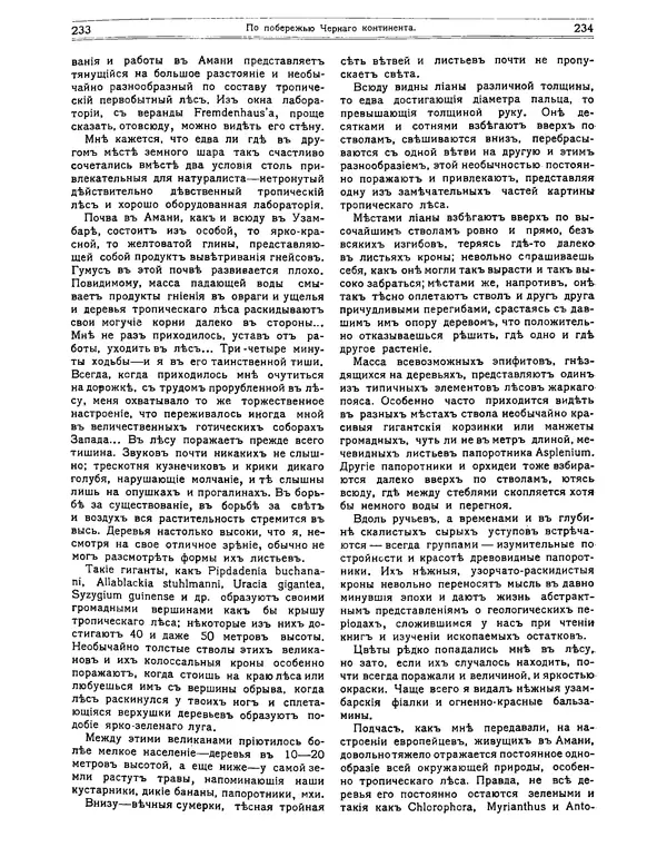 КулЛиб.   журнал Природа - Природа 1912 №02. Страница № 47