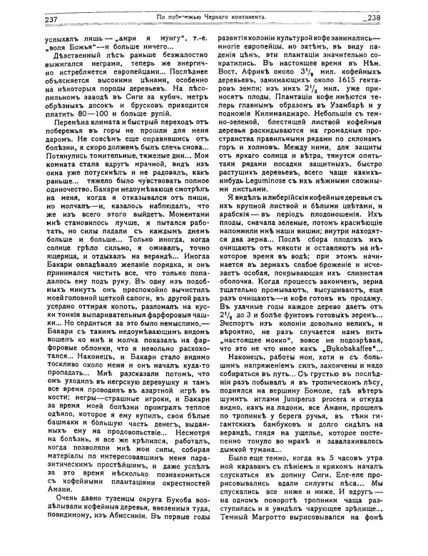 КулЛиб.   журнал Природа - Природа 1912 №02. Страница № 49
