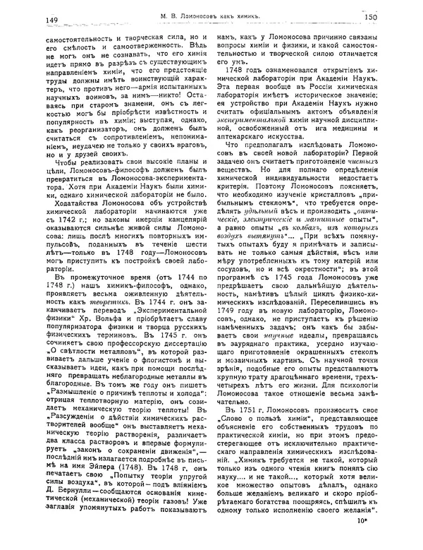 КулЛиб.   журнал Природа - Природа 1912 №02. Страница № 5
