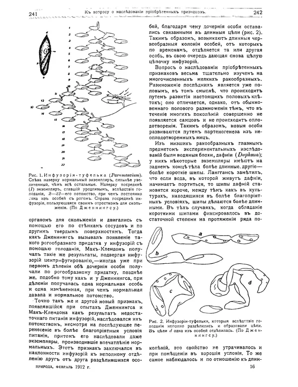 КулЛиб.   журнал Природа - Природа 1912 №02. Страница № 51