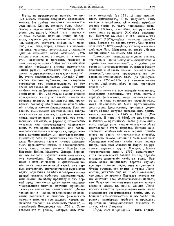 КулЛиб.   журнал Природа - Природа 1912 №02. Страница № 6