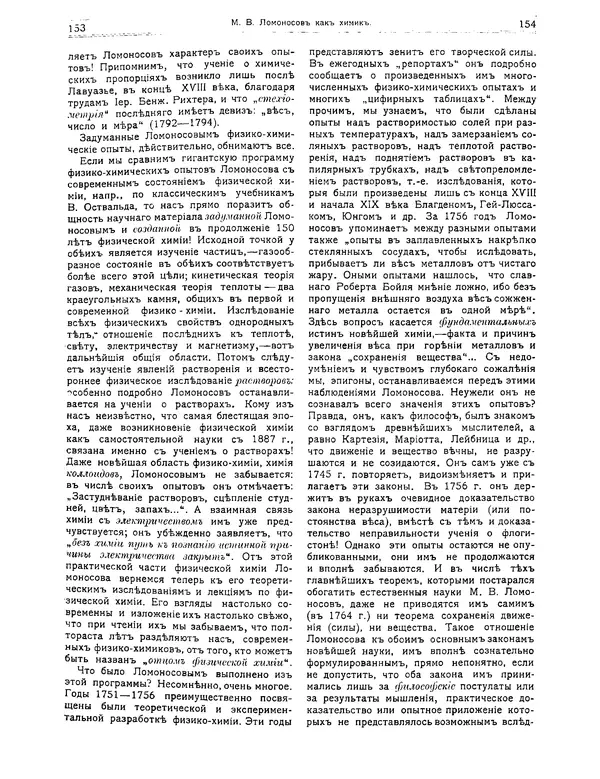 КулЛиб.   журнал Природа - Природа 1912 №02. Страница № 7