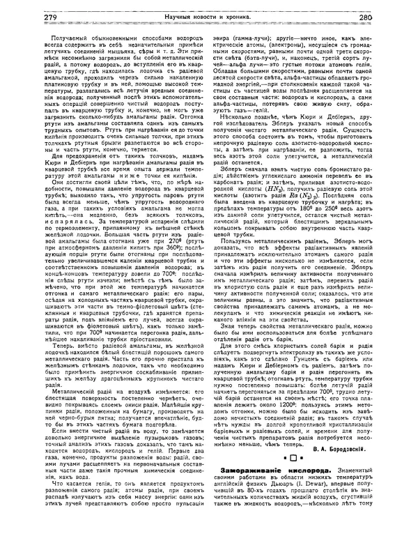 КулЛиб.   журнал Природа - Природа 1912 №02. Страница № 70
