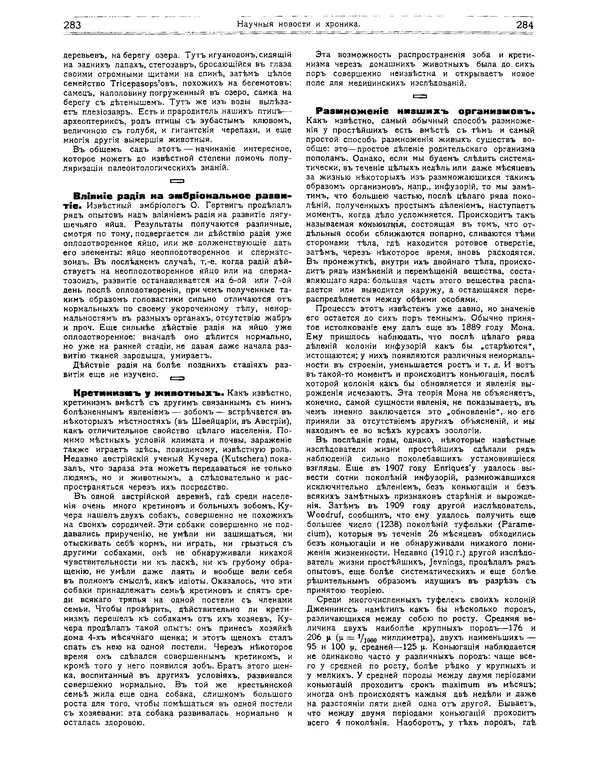КулЛиб.   журнал Природа - Природа 1912 №02. Страница № 72