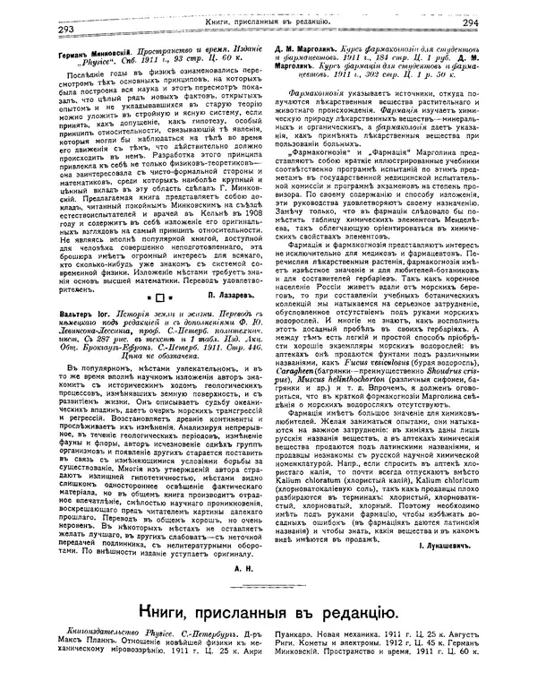 КулЛиб.   журнал Природа - Природа 1912 №02. Страница № 77
