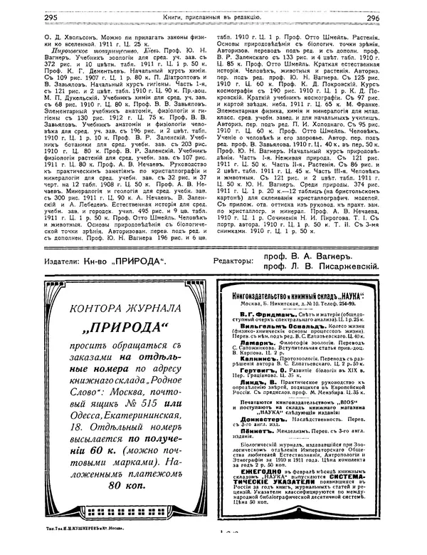 КулЛиб.   журнал Природа - Природа 1912 №02. Страница № 78