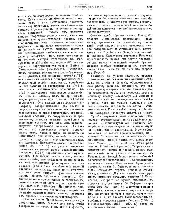 КулЛиб.   журнал Природа - Природа 1912 №02. Страница № 9