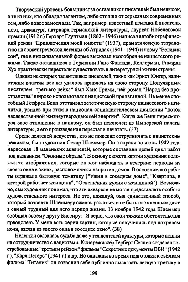 КулЛиб.   Коллектив авторов - НСДАП: Идеология структура и функции. Страница № 201