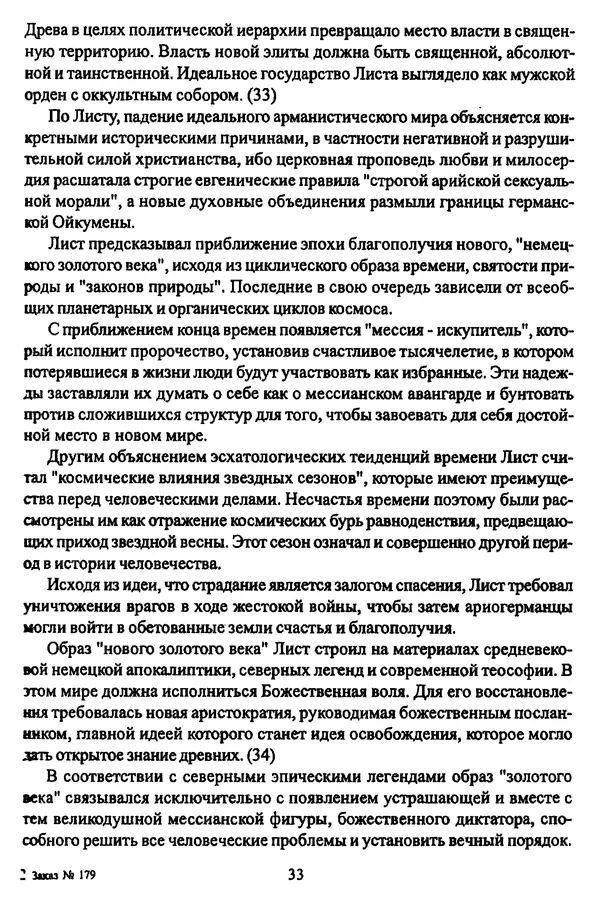 КулЛиб.   Коллектив авторов - НСДАП: Идеология структура и функции. Страница № 34