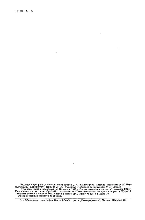 КулЛиб. Эдуар Жан-Батист Гурса - Курс математического анализа. Том I. Часть II. Разложения в ряды. Геометрические приложения. Страница № 4