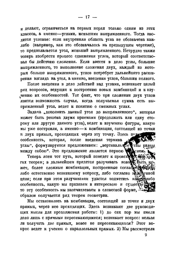 КулЛиб. Николай Александрович Извольский - Методика геометрии. Страница № 18