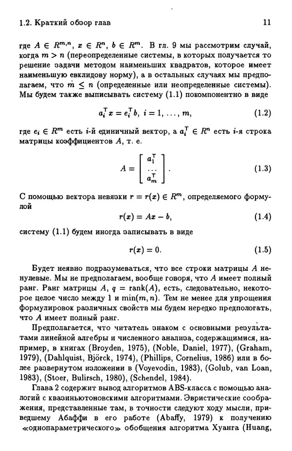 КулЛиб. Йозеф  Абаффи - Математические методы для линейных и нелинейных уравнений: Проекционные АВS-алгоритмы. Страница № 10