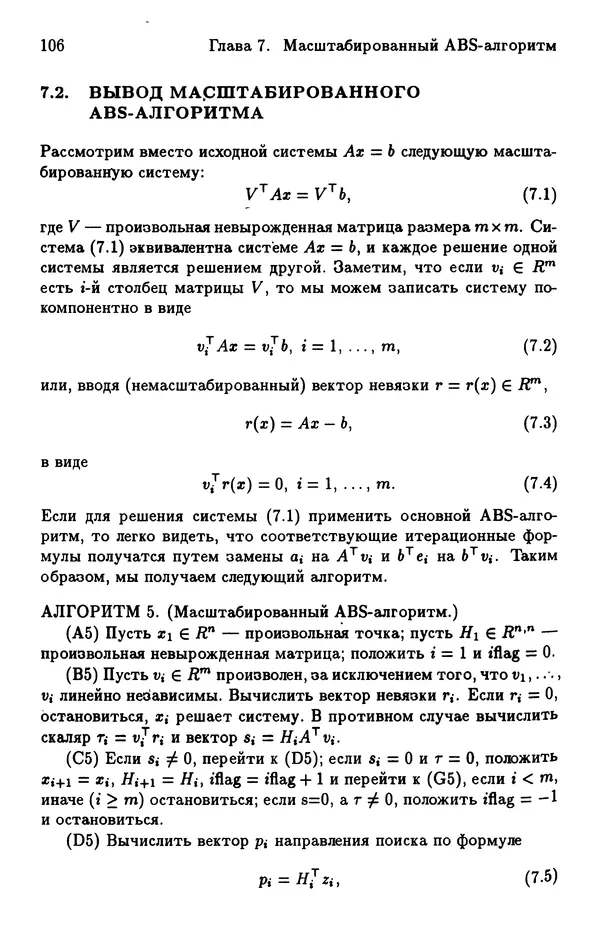 КулЛиб. Йозеф  Абаффи - Математические методы для линейных и нелинейных уравнений: Проекционные АВS-алгоритмы. Страница № 105
