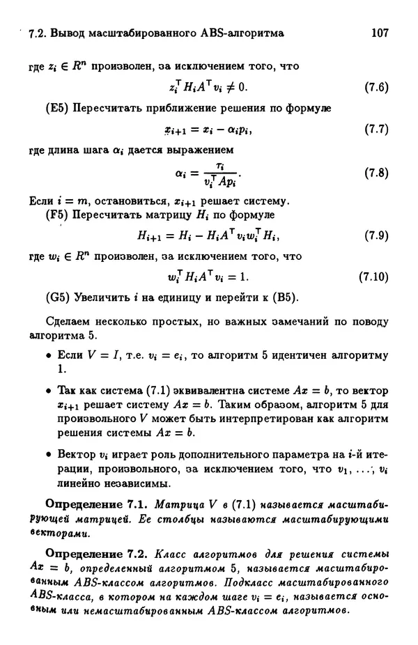 КулЛиб. Йозеф  Абаффи - Математические методы для линейных и нелинейных уравнений: Проекционные АВS-алгоритмы. Страница № 106