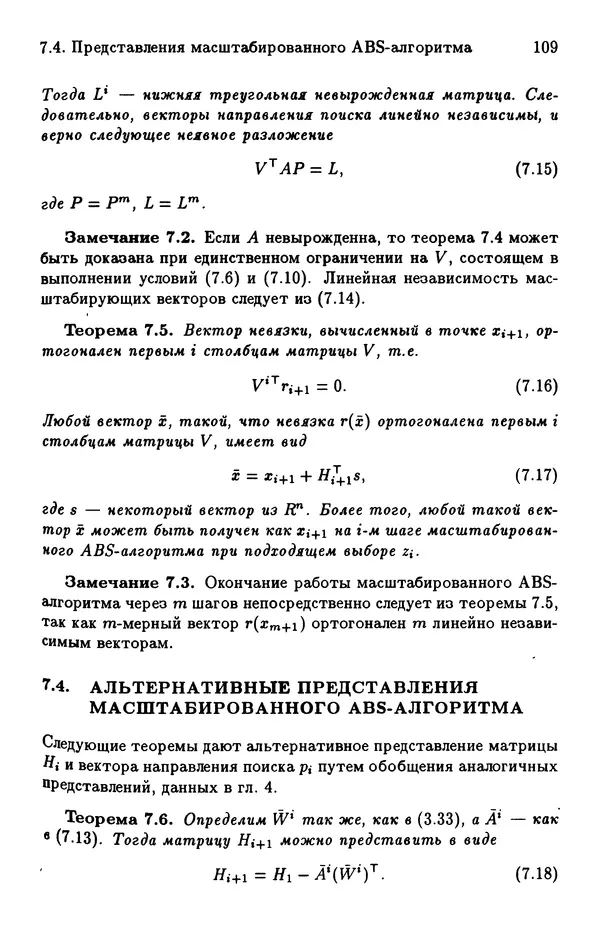 КулЛиб. Йозеф  Абаффи - Математические методы для линейных и нелинейных уравнений: Проекционные АВS-алгоритмы. Страница № 108