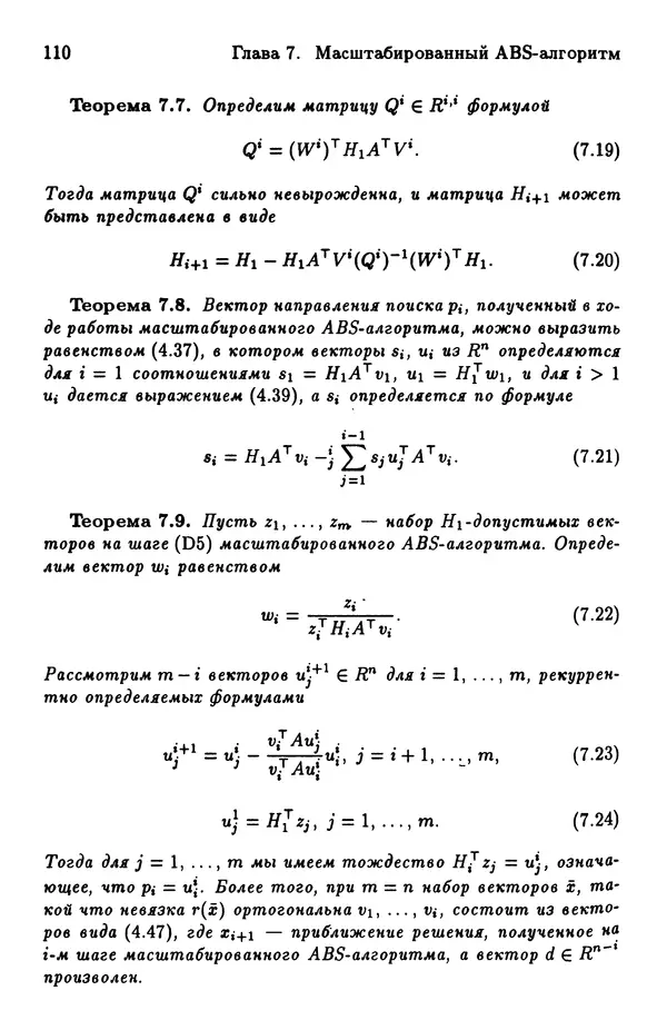 КулЛиб. Йозеф  Абаффи - Математические методы для линейных и нелинейных уравнений: Проекционные АВS-алгоритмы. Страница № 109