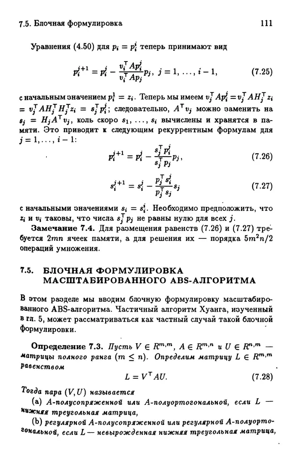 КулЛиб. Йозеф  Абаффи - Математические методы для линейных и нелинейных уравнений: Проекционные АВS-алгоритмы. Страница № 110