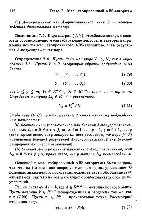 КулЛиб. Йозеф  Абаффи - Математические методы для линейных и нелинейных уравнений: Проекционные АВS-алгоритмы. Страница № 111