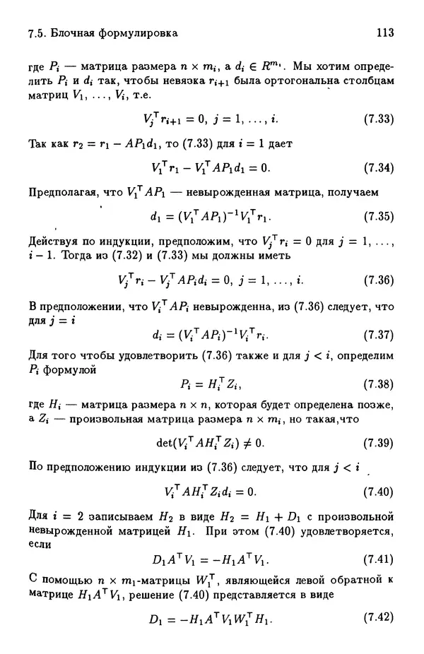 КулЛиб. Йозеф  Абаффи - Математические методы для линейных и нелинейных уравнений: Проекционные АВS-алгоритмы. Страница № 112