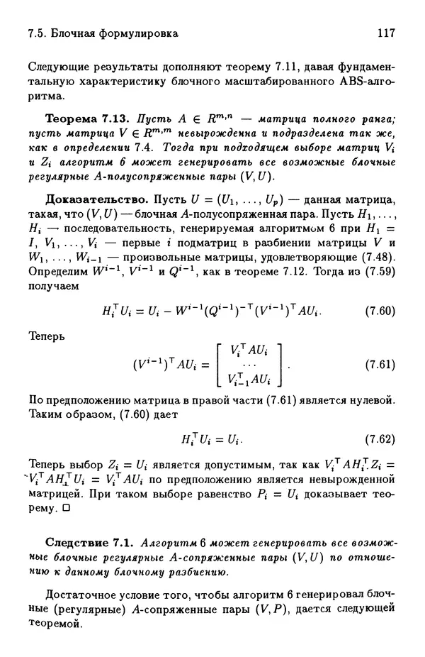 КулЛиб. Йозеф  Абаффи - Математические методы для линейных и нелинейных уравнений: Проекционные АВS-алгоритмы. Страница № 116