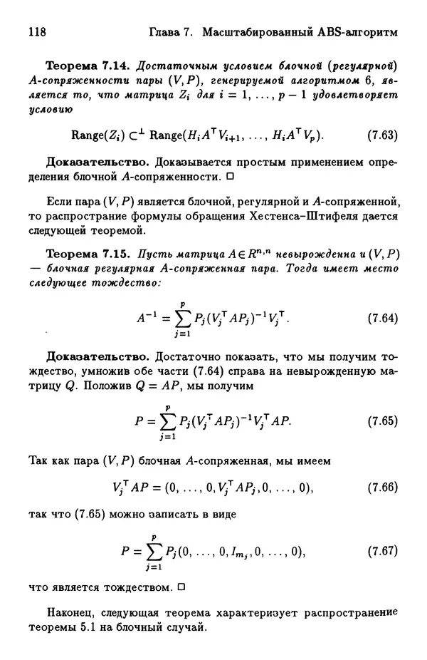 КулЛиб. Йозеф  Абаффи - Математические методы для линейных и нелинейных уравнений: Проекционные АВS-алгоритмы. Страница № 117