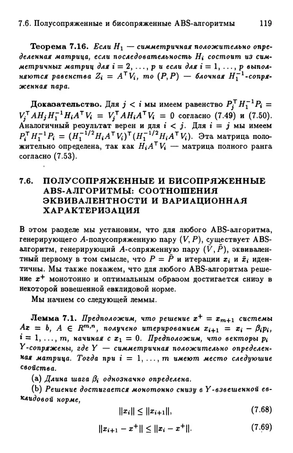 КулЛиб. Йозеф  Абаффи - Математические методы для линейных и нелинейных уравнений: Проекционные АВS-алгоритмы. Страница № 118
