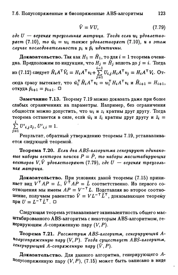 КулЛиб. Йозеф  Абаффи - Математические методы для линейных и нелинейных уравнений: Проекционные АВS-алгоритмы. Страница № 122