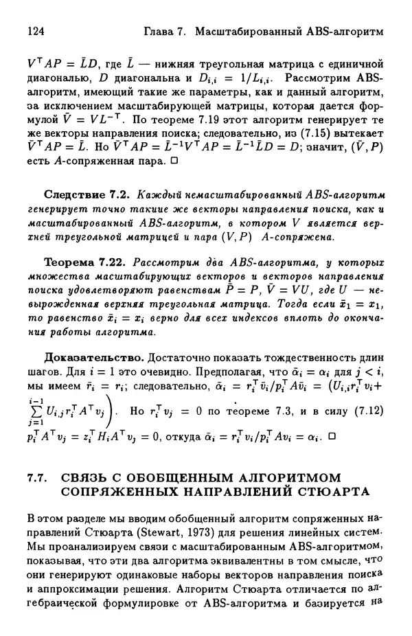 КулЛиб. Йозеф  Абаффи - Математические методы для линейных и нелинейных уравнений: Проекционные АВS-алгоритмы. Страница № 123