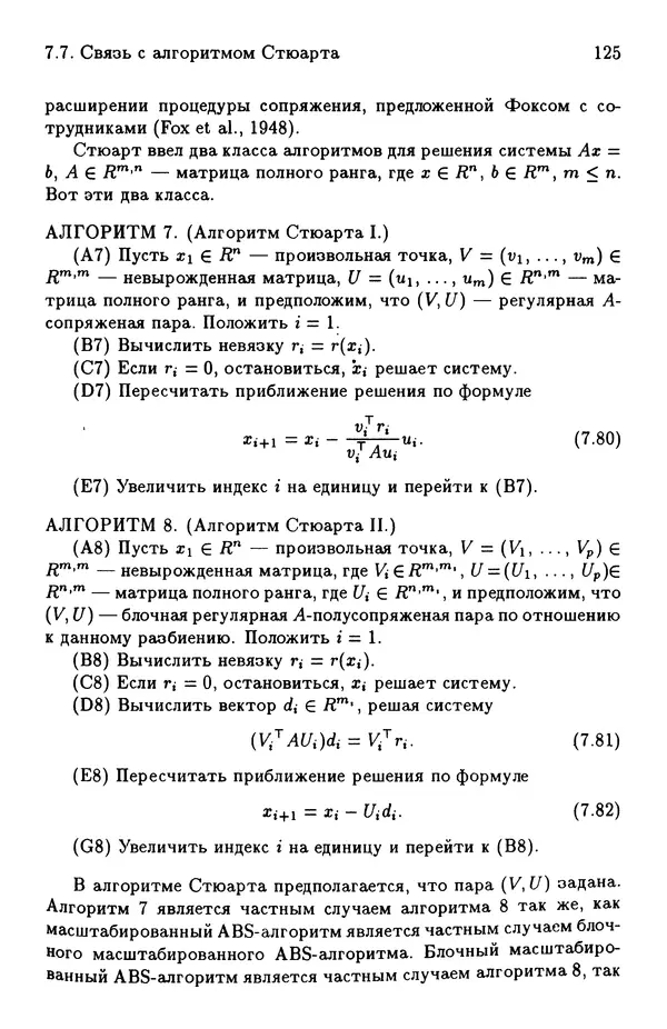 КулЛиб. Йозеф  Абаффи - Математические методы для линейных и нелинейных уравнений: Проекционные АВS-алгоритмы. Страница № 124