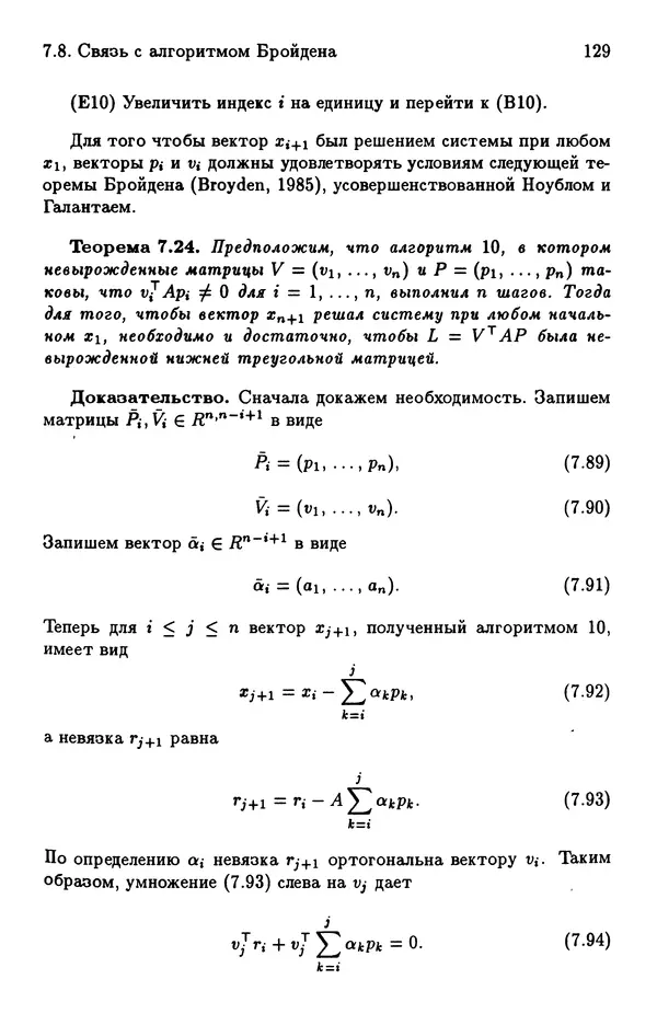 КулЛиб. Йозеф  Абаффи - Математические методы для линейных и нелинейных уравнений: Проекционные АВS-алгоритмы. Страница № 128