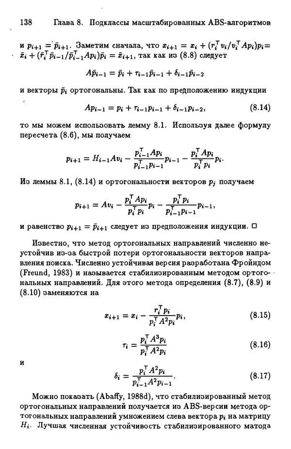 КулЛиб. Йозеф  Абаффи - Математические методы для линейных и нелинейных уравнений: Проекционные АВS-алгоритмы. Страница № 137