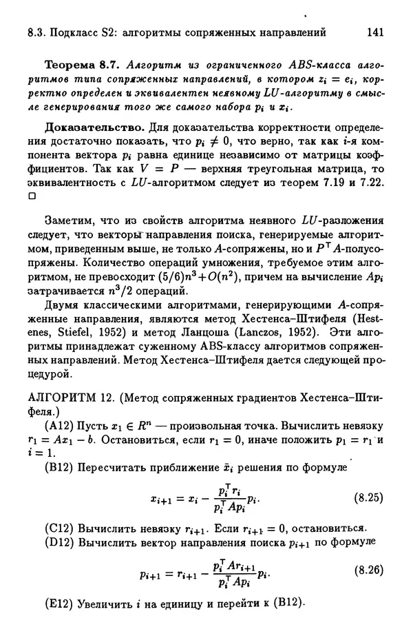 КулЛиб. Йозеф  Абаффи - Математические методы для линейных и нелинейных уравнений: Проекционные АВS-алгоритмы. Страница № 140