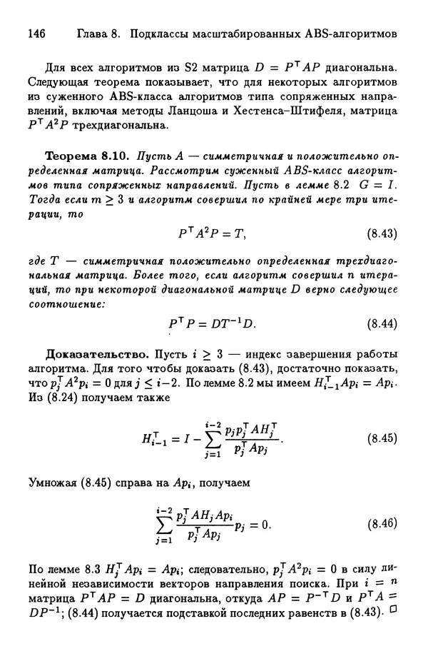 КулЛиб. Йозеф  Абаффи - Математические методы для линейных и нелинейных уравнений: Проекционные АВS-алгоритмы. Страница № 145