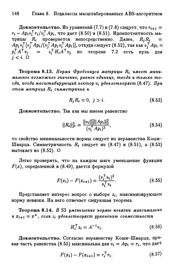 КулЛиб. Йозеф  Абаффи - Математические методы для линейных и нелинейных уравнений: Проекционные АВS-алгоритмы. Страница № 147