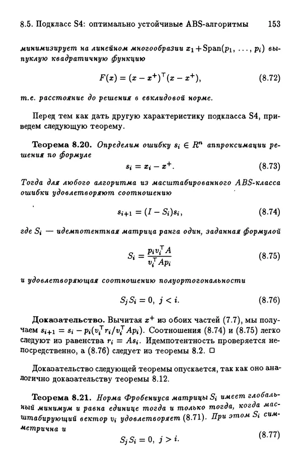КулЛиб. Йозеф  Абаффи - Математические методы для линейных и нелинейных уравнений: Проекционные АВS-алгоритмы. Страница № 152