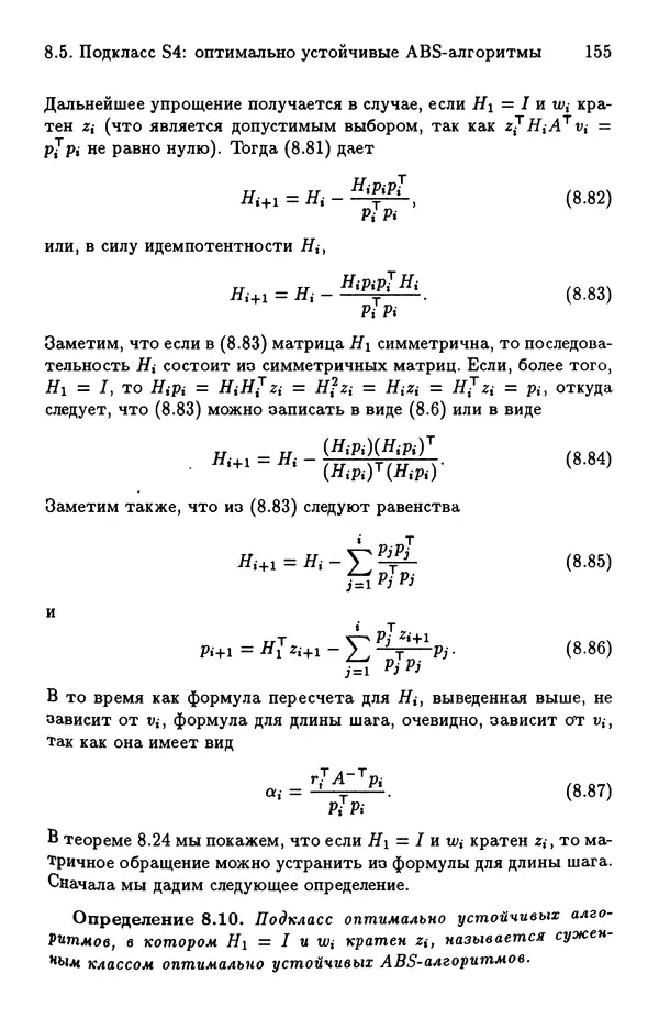 КулЛиб. Йозеф  Абаффи - Математические методы для линейных и нелинейных уравнений: Проекционные АВS-алгоритмы. Страница № 154