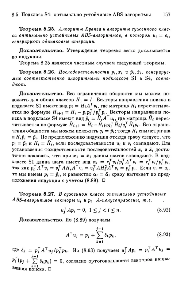 КулЛиб. Йозеф  Абаффи - Математические методы для линейных и нелинейных уравнений: Проекционные АВS-алгоритмы. Страница № 156