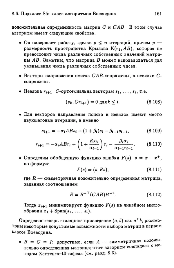КулЛиб. Йозеф  Абаффи - Математические методы для линейных и нелинейных уравнений: Проекционные АВS-алгоритмы. Страница № 160