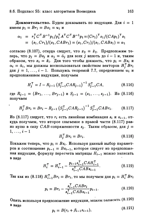 КулЛиб. Йозеф  Абаффи - Математические методы для линейных и нелинейных уравнений: Проекционные АВS-алгоритмы. Страница № 162